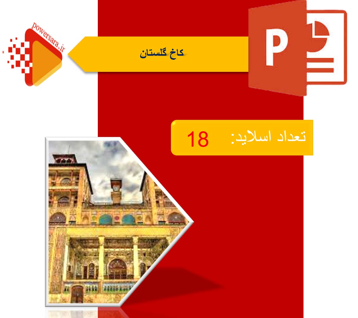 پاورپوینت در مورد کاخ گلستان 